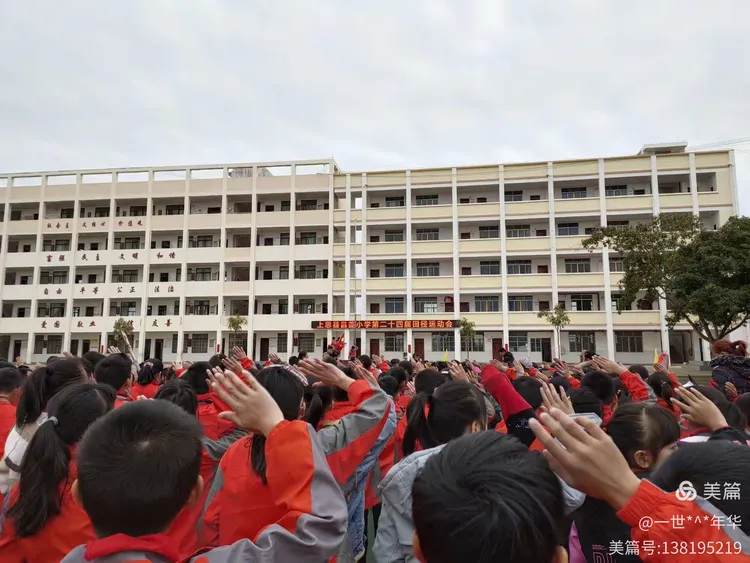 ———上思县昌菱小学第二十四届体育运动会